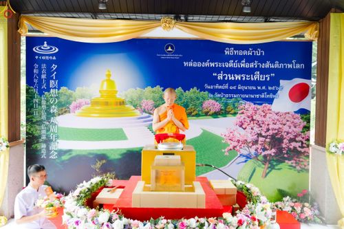 ภาพ No.335825:วันอาทิตย์ที่ 14 มิถุนายน พ.ศ. 2569 พิธีทอดผ้าป่าหล่อองค์พระเจดีย์​ "ส่วนพระเศียร" เพื่อสร้างสันติภาพโลก ครบรอบ 8 ปี วัดป่าธรรมกายนานาชาติโทชิหงิ