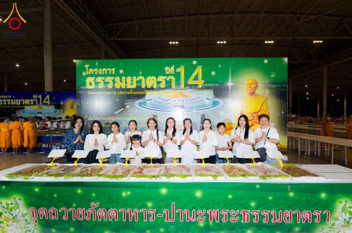 ภาพ No.303848:วันที่ 28 มกราคม พ.ศ. 2569 พิธีถวายภัตตาหารเป็นสังฆทาน แด่พระธรรมยาตรา ณ วัดพระธรรมกาย  จังหวัดปทุมธานี ในโครงการธรรมยาตรา กตัญญูบูชา มหาปูชนียาจารย์ พระมงคลเทพมุนี(สด จนฺทสโร) พระผู้ปราบมาร อนุสรณ์สถาน 7 แห่ง ปีที่ 14