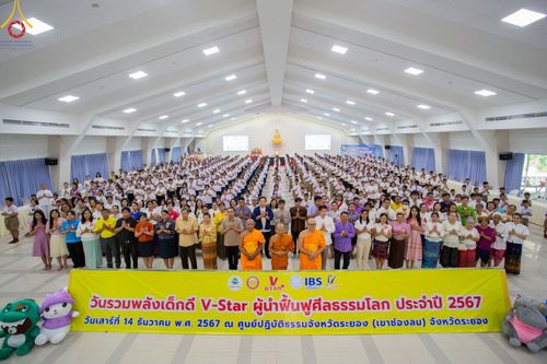 ภาพ No.185064:กิจกรรมวันรวมพลังเด็กดี V-Star ผู้นำฟื้นฟูศีลธรรมโลก จังหวัดระยอง ณ ศูนย์ปฏิบัติธรรมระยอง (บ้านช่องลม) ในวันเสาร์ที่ 14 ธันวาคม พ.ศ. 2567