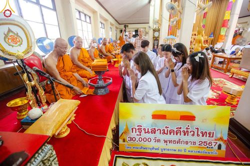 ภาพ No.165011:พิธีทอดกฐิน ณ วัดกลางเกาะระกำ ต.บ้านสร้าง อ.บางปะอิน จ.พระนครศรีอยุธยา ในโครงการกฐินสามัคคีทั่วไทย 30,000 วัด บูชาธรรม 80 ปี หลวงพ่อธัมมชโย โดยคณะศิษยานุศิษย์วัดพระธรรมกาย วันที่ 20 ตุลาคม พ.ศ. 2567