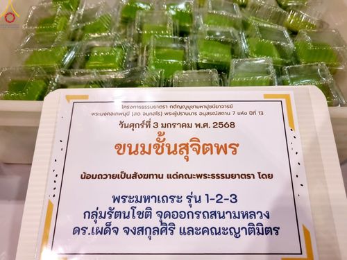 ภาพ No.188520:พิธีถวายภัตตาหารเป็นสังฆทาน แด่พระธรรมยาตรา ในโครงการธรรมยาตรา กตัญญูบูชา มหาปูชนียาจารย์ พระมงคลเทพมุนี(สด จนฺทสโร) พระผู้ปราบมาร อนุสรณ์สถาน 7 แห่ง ปีที่ 13 ณ สภาธรรมกายสากล วัดพระธรรมกาย วันที่ 3 มกราคม พ.ศ. 2568