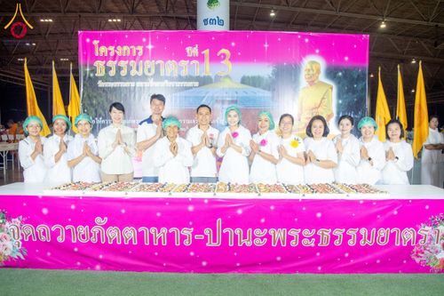 ภาพ No.202310:พิธีถวายภัตตาหารเป็นสังฆทาน แด่พระธรรมยาตรา ณ วัดพระธรรมกาย ตำบลคลองสาม อำเภอคลองหลวง จังหวัดปทุมธานี ในโครงการธรรมยาตรา กตัญญูบูชา มหาปูชนียาจารย์ พระมงคลเทพมุนี(สด จนฺทสโร) พระผู้ปราบมาร อนุสรณ์สถาน 7 แห่ง ปีที่ 13 วันที่ 27 มกราคม พ.ศ. 2568