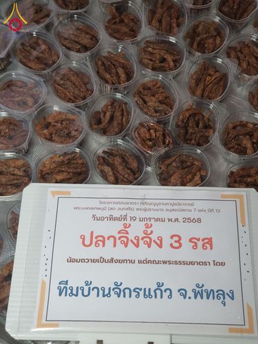 ภาพ No.197936:สาธุชนถวายภัตตาหารเป็นสังฆทาน แด่พระธรรมยาตรา ณ วัดโบสถ์(บน) ตำบลบางคูเวียง อำเภอบางกรวย จังหวัดนนทบุรี ในโครงการธรรมยาตรา กตัญญูบูชา มหาปูชนียาจารย์ พระมงคลเทพมุนี(สด จนฺทสโร) พระผู้ปราบมาร อนุสรณ์สถาน 7 แห่ง ปีที่ 13 วันที่ 19 มกราคม พ.ศ. 2568