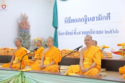 ภาพ No.97406:พิธีทอดกฐินสามัคคีทั่วไทย 5,000 วัด ณ ศูนย์อบรมเยาวชนนครปฐม วันที่ 19 พฤศจิกายน พ.ศ. 2566