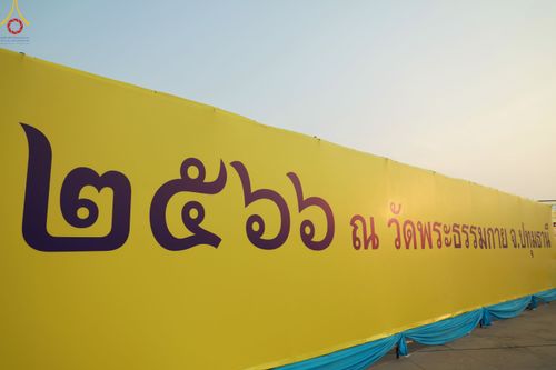 ภาพ No.79700:พิธีเวียนประทักษิณ ณ พระมหาธรรมกายเจดีย์ และพิธีวันทาเจดีย์ ในโครงการบรรพชาสามเณรฟื้นฟูพระพุทธศาสนาทั่วไทย วันเสาร์ที่ 8 เมษายน พ.ศ.2566