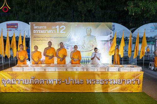 ภาพ No.106314:พิธีถวายภัตตาหารเป็นสังฆทาน แด่คณะพระธรรมยาตราฯ ในโครงการธรรมยาตรากตัญญูบูชา มหาปูชนียาจารย์ พระมงคลเทพมุนี(สด จนฺทสโร) พระผู้ปราบมาร อนุสรณ์สถาน 7 แห่ง ปีที่ 12 วันที่ 5 มกราคม พ.ศ. 2567 ณ อนุสรณ์สถานโลตัสแลนด์ จ.สุพรรณบุรี