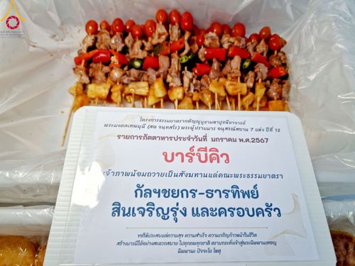 ภาพ No.111933:พิธีถวายภัตตาหารเป็นสังฆทาน แด่คณะพระธรรมยาตราฯ ในโครงการธรรมยาตรา กตัญญูบูชา มหาปูชนียาจารย์ พระมงคลเทพมุนี(สด จนฺทสโร) พระผู้ปราบมาร อนุสรณ์สถาน 7 แห่ง ปีที่ 12 วันที่ 14 มกราคม พ.ศ. 2567 ณ อนุสรณ์สถานมหาวิหารพระมงคลเทพมุนี  (โลตัสแลนด์) อ.สองพี่น้อง จ