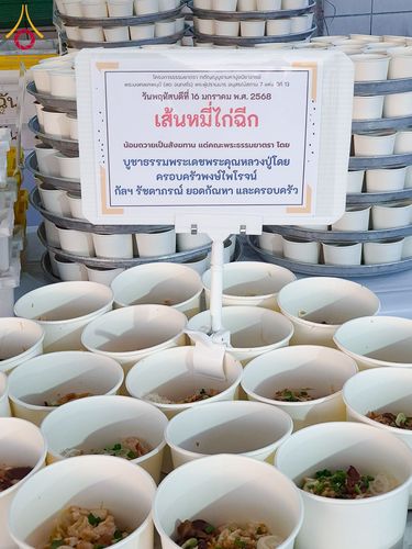 ภาพ No.195963:พิธีถวายภัตตาหารเป็นสังฆทาน แด่พระธรรมยาตรา ณ วัดโบสถ์(บน) ตำบลบางคูเวียง อำเภอบางกรวย จังหวัดนนทบุรี ในโครงการธรรมยาตรา กตัญญูบูชา มหาปูชนียาจารย์ พระมงคลเทพมุนี(สด จนฺทสโร) พระผู้ปราบมาร อนุสรณ์สถาน 7 แห่ง ปีที่ 13 วันที่ 16 มกราคม พ.ศ. 2568