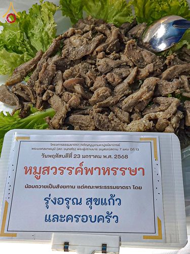 ภาพ No.200284:พิธีถวายภัตตาหารเป็นสังฆทาน แด่พระธรรมยาตรา ณ อนุสรณ์สถานบางปลา วัดบางปลา อำเภอบางเลน จังหวัดนครปฐม ในโครงการธรรมยาตรา กตัญญูบูชา มหาปูชนียาจารย์ พระมงคลเทพมุนี(สด จนฺทสโร) พระผู้ปราบมาร อนุสรณ์สถาน 7 แห่ง ปีที่ 13 วันที่ 23 มกราคม พ.ศ. 2568