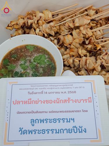 ภาพ No.194985:พิธีถวายภัตตาหารเป็นสังฆทาน แด่พระธรรมยาตรา ณ อนุสรณ์สถานมหาวิหารพระมงคลเทพมุนี (โลตัสแลนด์) อ.สองพี่น้อง จ.สุพรรณบุรี ในโครงการธรรมยาตรา กตัญญูบูชา มหาปูชนียาจารย์ พระมงคลเทพมุนี(สด จนฺทสโร) พระผู้ปราบมาร แห่ง ปีที่ 13 วันที่ 14 มกราคม พ.ศ.2568