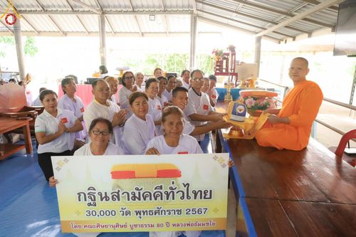 ภาพ No.158357:โครงการอบรมอุบาสก อุบาสิกาแก้ว  ตัวแทนทอดกฐิน 30,000 วัด ทั่วไทย บูชาธรรม 80 ปี หลวงพ่อธัมมชโย ระหว่างวันที่ 20-22 กันยายน พ.ศ. 2567 ณ จังหวัดบุรีรัมย์ รุ่นที่ 3