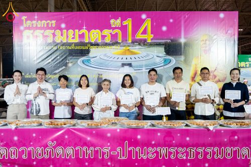 ภาพ No.303816:วันที่ 28 มกราคม พ.ศ. 2569 พิธีถวายภัตตาหารเป็นสังฆทาน แด่พระธรรมยาตรา ณ วัดพระธรรมกาย  จังหวัดปทุมธานี ในโครงการธรรมยาตรา กตัญญูบูชา มหาปูชนียาจารย์ พระมงคลเทพมุนี(สด จนฺทสโร) พระผู้ปราบมาร อนุสรณ์สถาน 7 แห่ง ปีที่ 14