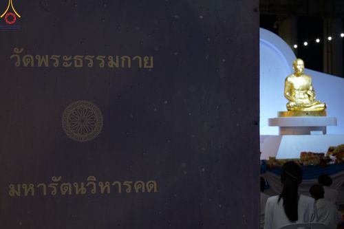 ภาพ No.154884:พิธีจุดประทีป, พิธีฉลองชัยสวดมนต์บทธัมมจักกัปปวัตนสูตร ณ มหารัตนวิหารคด วัดพระธรรมกาย วันอังคารที่ 17 กันยายน พ.ศ. 2567