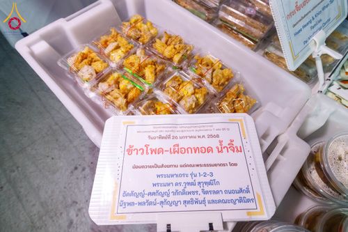 ภาพ No.201876:พิธีถวายภัตตาหารเป็นสังฆทาน แด่พระธรรมยาตรา ณ อนุสรณ์สถานบางปลา วัดบางปลา อำเภอบางเลน จังหวัดนครปฐม ในโครงการธรรมยาตรา กตัญญูบูชา มหาปูชนียาจารย์ พระมงคลเทพมุนี(สด จนฺทสโร) พระผู้ปราบมาร อนุสรณ์สถาน 7 แห่ง ปีที่ 13 วันที่ 26 มกราคม พ.ศ. 2568