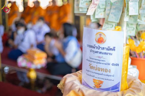 ภาพ No.205092:พิธีทอดผ้าป่าทำนุบำรุงศาสนสถาน ณ วัดบ่อทอง ตำบลคูขวาง อำเภอลาดหลุมแก้ว จังหวัดปทุมธานี ในโครงการธรรมยาตรา กตัญญูบูชา มหาปูชนียาจารย์ พระมงคลเทพมุนี(สด จนฺทสโร) พระผู้ปราบมาร อนุสรณ์สถาน 7 แห่ง ปีที่ 13 วันที่ 30 มกราคม พ.ศ. 2568 