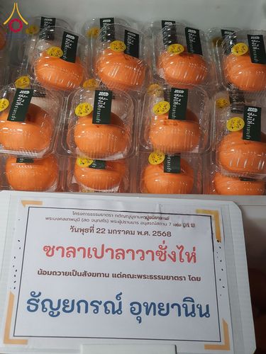 ภาพ No.199438:พิธีถวายภัตตาหารเป็นสังฆทาน แด่พระธรรมยาตรา ณ อนุสรณ์สถานบางปลา วัดบางปลา อำเภอบางเลน จังหวัดนครปฐม ในโครงการธรรมยาตรา กตัญญูบูชา มหาปูชนียาจารย์ พระมงคลเทพมุนี(สด จนฺทสโร) พระผู้ปราบมาร อนุสรณ์สถาน 7 แห่ง ปีที่ 13 วันที่ 22 มกราคม พ.ศ. 2568