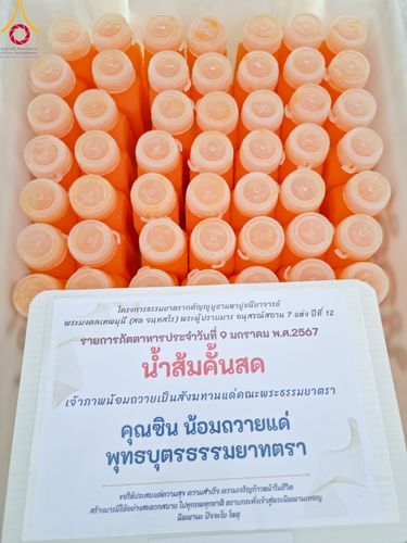 ภาพ No.109044:พิธีถวายภัตตาหารเป็นสังฆทาน แด่คณะพระธรรมยาตราฯ ในโครงการธรรมยาตรากตัญญูบูชา มหาปูชนียาจารย์ พระมงคลเทพมุนี(สด จนฺทสโร) พระผู้ปราบมาร อนุสรณ์สถาน 7 แห่ง ปีที่ 12 วันที่ 9 มกราคม พ.ศ. 2567 ณ อนุสรณ์สถานคลองบางนางแท่น  อ.สามพราน จ.นครปฐม