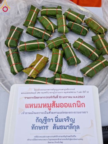 ภาพ No.109223:พิธีถวายภัตตาหารเป็นสังฆทาน แด่คณะพระธรรมยาตราฯ วันที่ 10 มกราคม พ.ศ. 2567 ณ อนุสรณ์สถานคลองบางนางแท่น อ.สามพราน จ.นครปฐม