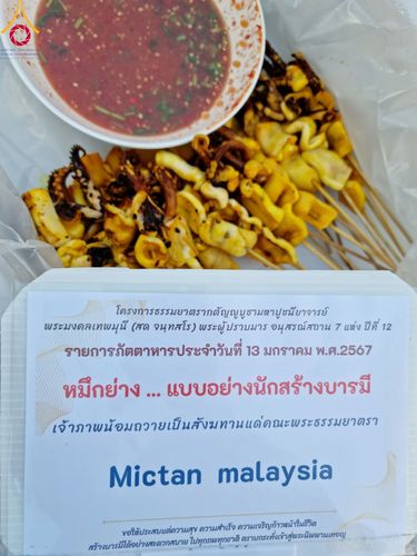 ภาพ No.111049:พิธีถวายภัตตาหารเป็นสังฆทาน แด่คณะพระธรรมยาตราฯ ในโครงการธรรมยาตรา กตัญญูบูชา มหาปูชนียาจารย์ พระมงคลเทพมุนี(สด จนฺทสโร) พระผู้ปราบมาร อนุสรณ์สถาน 7 แห่ง ปีที่ 12 วันที่ 13 มกราคม พ.ศ. 2567 ณ อนุสรณ์สถานมหาวิหารพระมงคลเทพมุนี  (โลตัสแลนด์) อ.สองพี่น้อง จ