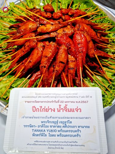 ภาพ No.116545:พิธีถวายภัตตาหารเป็นสังฆทาน แด่คณะพระธรรมยาตรา ปีที่ 12 วันที่ 22 มกราคม พ.ศ. 2567 ณ อนุสรณ์สถานบางนางแท่น จ.นครปฐม