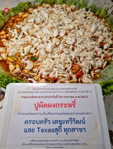 ภาพ No.117452:พิธีถวายภัตตาหารเป็นสังฆทาน แด่คณะพระธรรมยาตรา วันที่ 23 มกราคม พ.ศ. 2567 ณ อนุสรณ์สถานบางปลา อ.บางเลน จ.นครปฐม