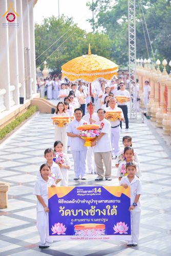 ภาพ No.300716:วันที่ 22 มกราคม พ.ศ. 2569 พิธีทอดผ้าป่าทำนุบำรุงศาสนสถาน ณ วัดบางช้างใต้ อ.สามพราน จ.นครปฐม ในโครงการธรรมยาตรา กตัญญูบูชา มหาปูชนียาจารย์ พระมงคลเทพมุนี(สด จนฺทสโร) พระผู้ปราบมาร อนุสรณ์สถาน 7 แห่ง ปีที่ 14