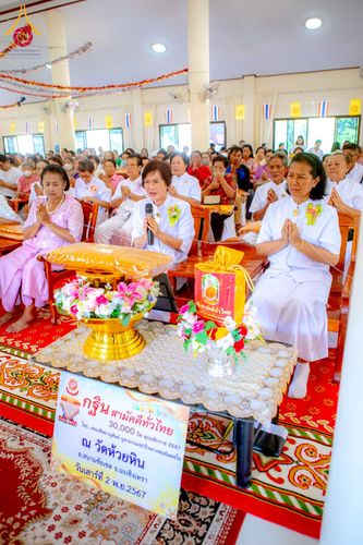 ภาพ No.181708:พิธีทอดกฐิน ณ วัดห้วยหิน อ.สนามชัยเขต จ.ฉะเชิงเทรา ในโครงการทอดกฐินสามัคคีทั่วไทย 30,000 วัด บูชาธรรม 80 ปี หลวงพ่อธัมมชโย โดยคณะศิษยานุศิษย์วัดพระธรรมกาย วันที่ 2 พฤศจิกายน พ.ศ. 2567