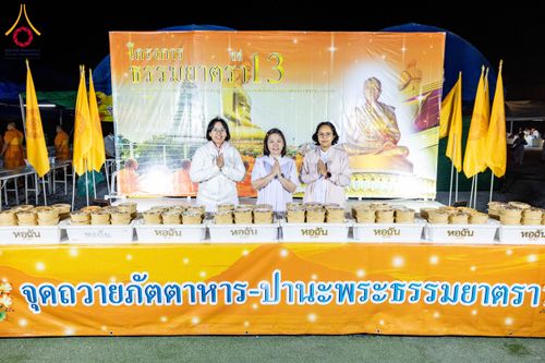 ภาพ No.201403:พิธีถวายภัตตาหารเป็นสังฆทาน แด่พระธรรมยาตรา ณ อนุสรณ์สถานบางปลา วัดบางปลา อำเภอบางเลน จังหวัดนครปฐม ในโครงการธรรมยาตรา กตัญญูบูชา มหาปูชนียาจารย์ พระมงคลเทพมุนี(สด จนฺทสโร) พระผู้ปราบมาร อนุสรณ์สถาน 7 แห่ง ปีที่ 13 วันที่ 25 มกราคม พ.ศ. 2568