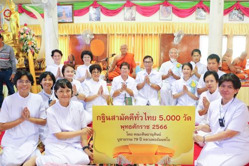 ภาพ No.93251:พิธีทอดกฐินสามัคคีทั่วไทย 5,000 วัด ณ วัดจุกคลี จ.สิงห์บุรี วันที่ 12 พฤศจิกายน พ.ศ. 2566