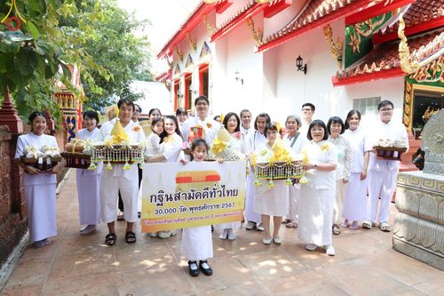 ภาพ No.182279:พิธีทอดกฐิน ณ วัดกล้วย จ.นนทบุรี ในโครงการทอดกฐินสามัคคีทั่วไทย 30,000 วัด บูชาธรรม 80 ปี หลวงพ่อธัมมชโย โดยคณะศิษยานุศิษย์วัดพระธรรมกาย วันที่ 9 พฤศจิกายน พ.ศ. 2567