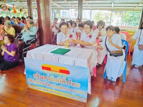 ภาพ No.170587:พิธีทอดกฐิน ณ วัดสำพะเนียง อ.บ้านแพรก จ.พระนครศรีอยุธยา ในโครงการกฐินสามัคคีทั่วไทย 30,000 วัด บูชาธรรม 80 ปี หลวงพ่อธัมมชโย โดยคณะศิษยานุศิษย์วัดพระธรรมกาย วันที่ 27 ตุลาคม พ.ศ. 2567