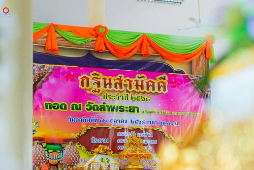 ภาพ No.253104:วันที่ 12 ตุลาคม พ.ศ. 2568 พิธีทอดกฐินสามัคคีทั่วไทย 30,000 วัด โดยคณะศิษยานุศิษย์ บูชาธรรม 81 ปี หลวงพ่อธัมมชโย ณ วัดลำพระยา จ.พระนครศรีอยุธยา