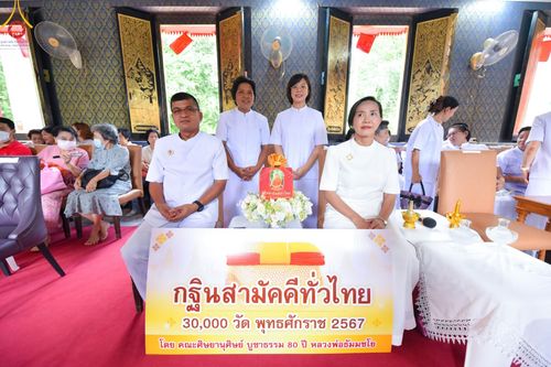 ภาพ No.163368:โครงการกฐินสามัคคีทั่วไทย 30,000 วัด บูชาธรรม 80 ปี หลวงพ่อธัมมชโย โดย คณะศิษยานุศิษย์วัดพระธรรมกาย ณ วัดหนองกระโดน อ.เมือง จ.นครปฐม วันที่ 19 ตุลาคม พ.ศ. 2567