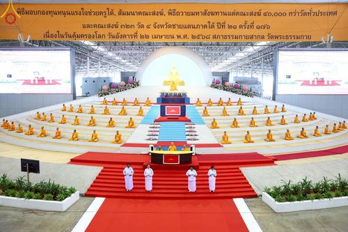 ภาพ No.219374:วันอังคารที่ 22 เมษายน พ.ศ. 2568 พิธีมอบปัจจัยช่วยเหลือครู 4 จังหวัดชายแดนภาคใต้ , พิธีกล่าวคำถวายอุปกรณ์ เพื่อเตรียมการต้อนรับคณะสงฆ์ฯ , พิธีกล่าวคำถวายภัตตาหารเป็นสังฆทาน , คณะสงฆ์ฉันภัตตาหารเพล  เนื่องในวันคุ้มครองโลก พิธีถวายมหาสังฆทานแด่คณะสงฆ์