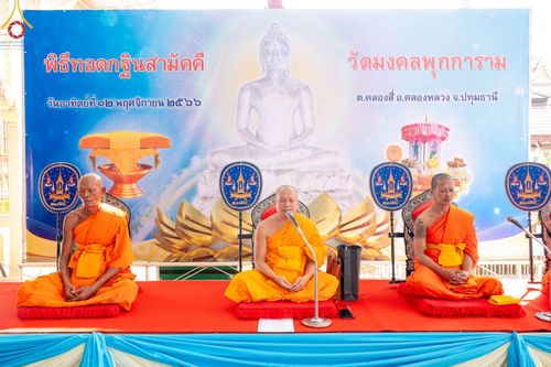 ภาพ No.93706:พิธีทอดกฐินสามัคคี ณ วัดมงคลพุกการาม จ.ปทุมธานี เพื่อปฏิสังขรณ์ถาวรวัตถุทุกสิ่ง วันอาทิตย์ที่ 12 พฤศจิกายน พ.ศ. 2566