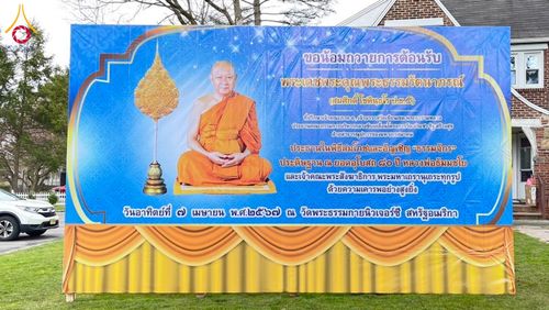 ภาพ No.62348:คณะศิษยานุศิษย์รวมใจสถาปนาและสมโภช ธรรมจักร เพื่ออัญเชิญประดิษฐาน ณ ยอดอุโบสถ 80 ปี หลวงพ่อธัมมชโย วัดพระธรรมกายนิวเจอร์ซี ประเทศสหรัฐอเมริกา  วันอาทิตย์ที่ 7 เมษายน พ.ศ. 2567