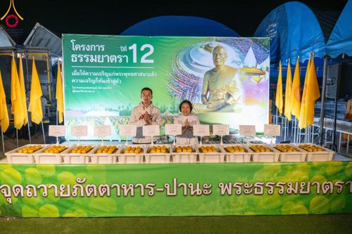 ภาพ No.109857:ถวายภัตตาหารเป็นสังฆทาน แด่คณะพระธรรมยาตราฯ ปีที่ 12 วันที่ 11 มกราคม พ.ศ. 2567 ณ อนุสรณ์สถานคลองบางนางแท่น  อ.สามพราน จ.นครปฐม