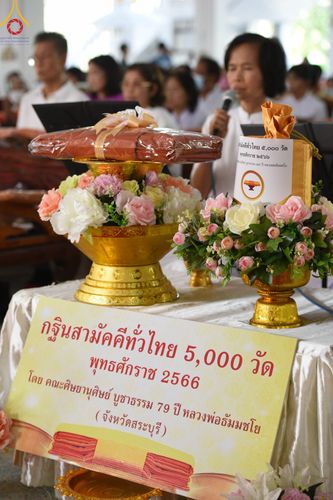 ภาพ No.99104:พิธีทอดกฐินสามัคคีทั่วไทย 5,000 วัด ณ วัดบ้านหมอ อ.บ้านหมอ จ.สระบุรี วันที่ 27 พฤศจิกายน พ.ศ. 2566