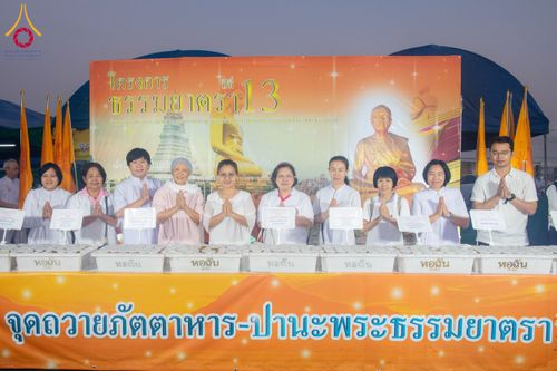 ภาพ No.201774:พิธีถวายภัตตาหารเป็นสังฆทาน แด่พระธรรมยาตรา ณ อนุสรณ์สถานบางปลา วัดบางปลา อำเภอบางเลน จังหวัดนครปฐม ในโครงการธรรมยาตรา กตัญญูบูชา มหาปูชนียาจารย์ พระมงคลเทพมุนี(สด จนฺทสโร) พระผู้ปราบมาร อนุสรณ์สถาน 7 แห่ง ปีที่ 13 วันที่ 26 มกราคม พ.ศ. 2568