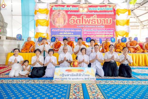 ภาพ No.264160:วันที่ 19 ตุลาคม พ.ศ. 2568 พิธีทอดกฐินสามัคคีทั่วไทย 30,000 วัด โดยคณะศิษยานุศิษย์ บูชาธรรม 81 ปี หลวงพ่อธัมมชโย ณ วัดโพธิ์งาม อ.กำแพงแสน จ.นครปฐม