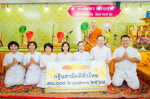 ภาพ No.258025:วันที่ 18 ตุลาคม พ.ศ. 2568 พิธีทอดกฐินสามัคคีทั่วไทย 30,000 วัด โดยคณะศิษยานุศิษย์ บูชาธรรม 81 ปี หลวงพ่อธัมมชโย ณ วัดสามง่าม อ.ดอนตูม จ.นครปฐม