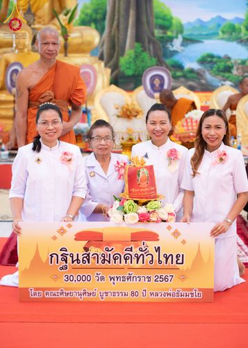 ภาพ No.174590:พิธีทอดกฐิน ณ วัดเวฬุวนาราม กาฬสินธุ์ ในโครงการกฐินสามัคคีทั่วไทย 30,000 วัด บูชาธรรม 80 ปี หลวงพ่อธัมมชโย โดยคณะศิษยานุศิษย์วัดพระธรรมกาย วันที่ 30 ตุลาคม พ.ศ. 2567