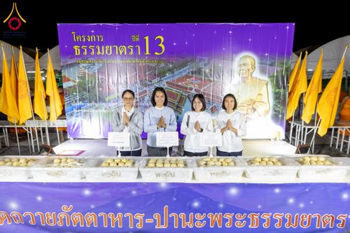 ภาพ No.195854:พิธีถวายภัตตาหารเป็นสังฆทาน แด่พระธรรมยาตรา ณ วัดโบสถ์(บน) ตำบลบางคูเวียง อำเภอบางกรวย จังหวัดนนทบุรี ในโครงการธรรมยาตรา กตัญญูบูชา มหาปูชนียาจารย์ พระมงคลเทพมุนี(สด จนฺทสโร) พระผู้ปราบมาร อนุสรณ์สถาน 7 แห่ง ปีที่ 13 วันที่ 16 มกราคม พ.ศ. 2568