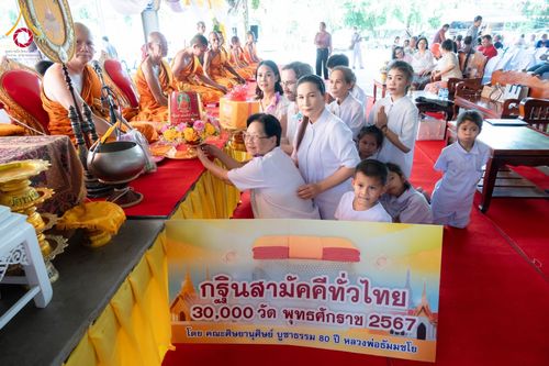 ภาพ No.182419:พิธีทอดกฐิน ณ วัดท่าชัยศรีสุทธาวาส อำเภอเมืองนครนายก จ.นครนายก ในโครงการทอดกฐินสามัคคีทั่วไทย 30,000 วัด บูชาธรรม 80 ปี หลวงพ่อธัมมชโย โดยคณะศิษยานุศิษย์วัดพระธรรมกาย วันที่ 9 พฤศจิกายน พ.ศ. 2567