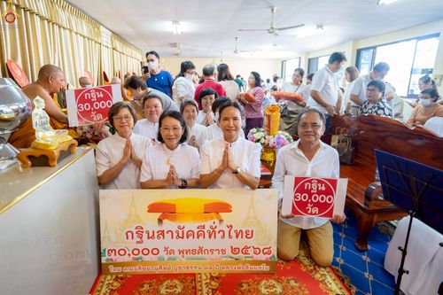 ภาพ No.259198:วันที่ 19 ตุลาคม พ.ศ. 2568 พิธีทอดกฐินสามัคคีทั่วไทย 30,000 วัด โดยคณะศิษยานุศิษย์ บูชาธรรม 81 ปี หลวงพ่อธัมมชโย ณ วัดตะเข้ (โคกพระเถร) แขวงบางระมาด  เขตตลิ่งชัน กรุงเทพมหานคร