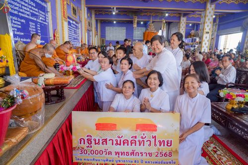 ภาพ No.263688:วันที่ 23 ตุลาคม พ.ศ. 2568 พิธีทอดกฐินสามัคคีทั่วไทย 30,000 วัด โดยคณะศิษยานุศิษย์ บูชาธรรม 81 ปี หลวงพ่อธัมมชโย ณ วัดชังเรือง อ.พระประแดง จ.สมุทรปราการ