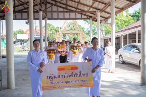 ภาพ No.177478:พิธีทอดกฐิน ณ วัดทองสุวรรณ ต.เมืองพลับพลา อ.ห้วยแถลง จ.นครราชสีมา ในโครงการทอดกฐินสามัคคีทั่วไทย 30,000 วัด บูชาธรรม 80 ปี หลวงพ่อธัมมชโย โดยคณะศิษยานุศิษย์วัดพระธรรมกาย วันที่ 4 พฤศจิกายน พ.ศ. 2567