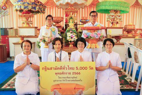 ภาพ No.96697:พิธีทอดกฐินสามัคคีทั่วไทย 5,000 วัด ณ วัดกลางท่าข้าม จ.สิงห์บุรี วันที่ 19 พฤศจิกายน พ.ศ. 2566