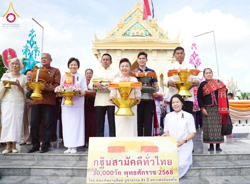 ภาพ No.274363:วันที่ 4 พฤศจิกายน พ.ศ. 2568 พิธีทอดกฐินสามัคคีทั่วไทย ณ วัดวังปลาสร้อย ต.ดอนคา อ.ท่าตะโก จ.นครสวรรค์ โดยคณะศิษยานุศิษย์ บูชาธรรม 81 ปี หลวงพ่อธัมมชโย