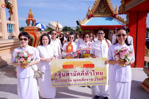 ภาพ No.267453:วันที่ 26 ตุลาคม พ.ศ. 2568 พิธีทอดกฐินสามัคคีทั่วไทย ณ วัดกาหลง อ.บางบ่อ จ.สมุทรปราการ โดยคณะศิษยานุศิษย์ บูชาธรรม 81 ปี หลวงพ่อธัมมชโย